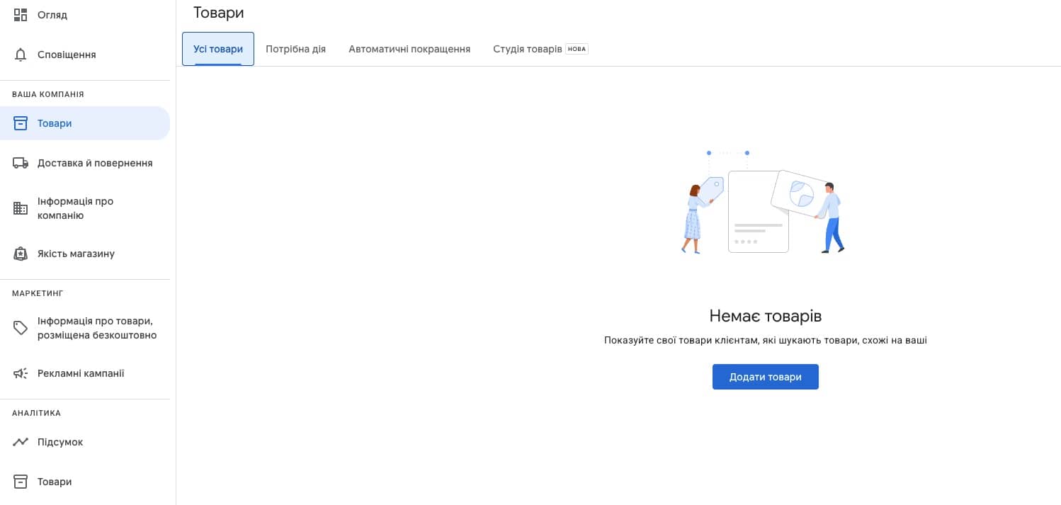 Фід товарів