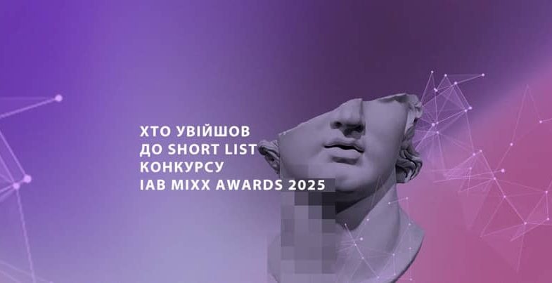 ІAB MIXX Awards 2025