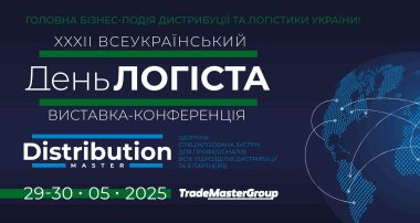 XXXІІ День Логіста та DistributionMaster-2025