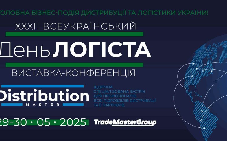 XXXІІ День Логіста та DistributionMaster-2025