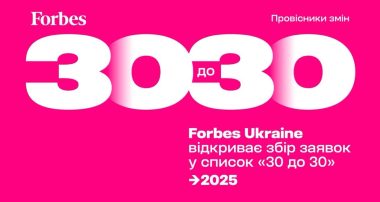 «30 до 30»