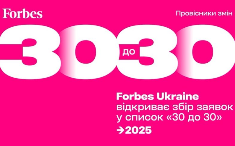 «30 до 30»