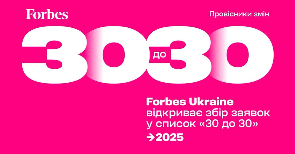 «30 до 30»