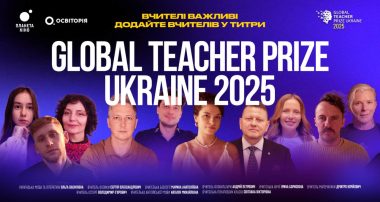 Global Teacher Prize Ukraine-min