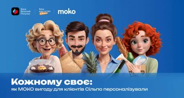як MOKO вигоду для клієнтів «Сільпо» персоналізували
