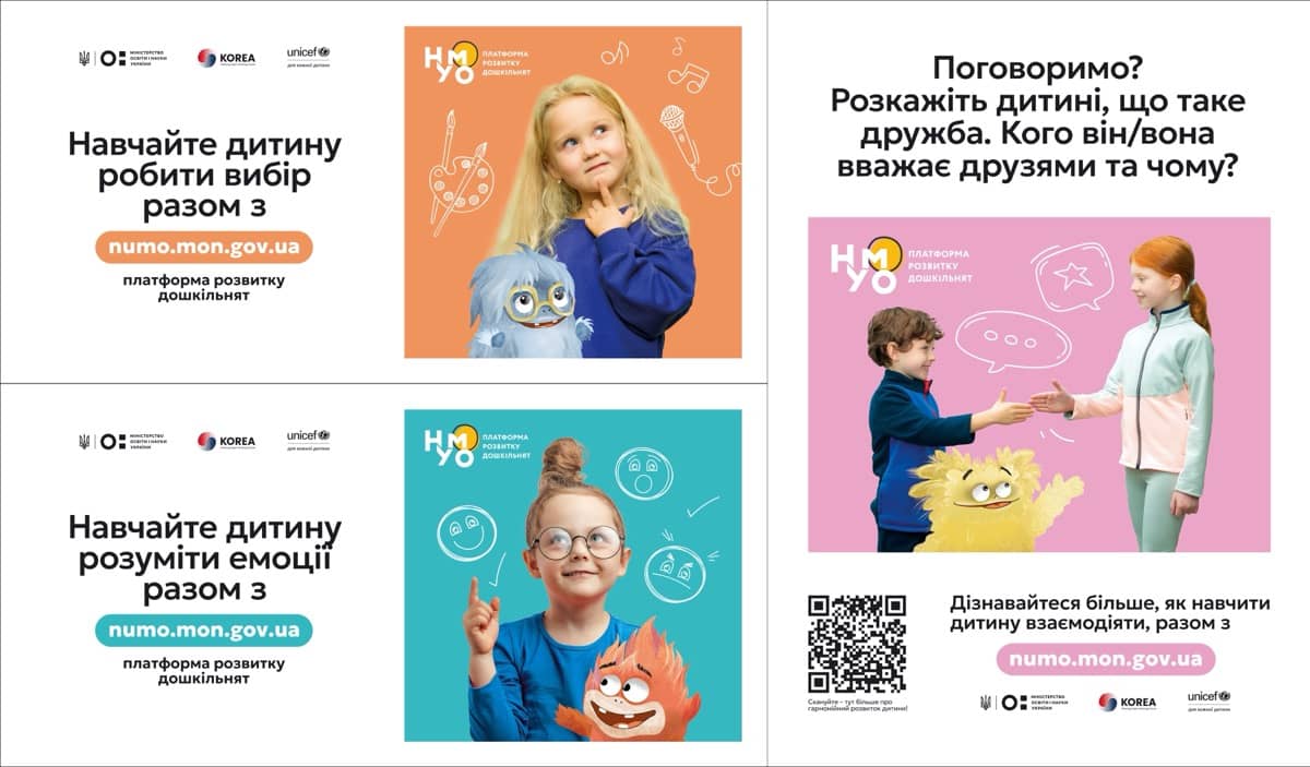 «НУМО гратись-розвиватись»