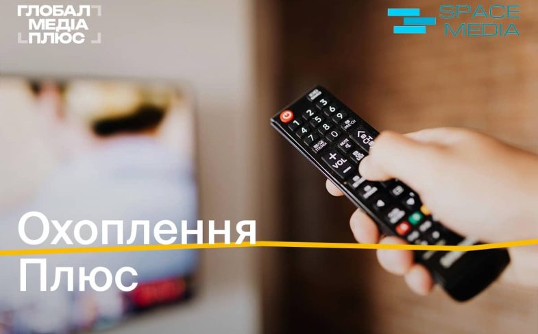 «Охоплення Плюс»