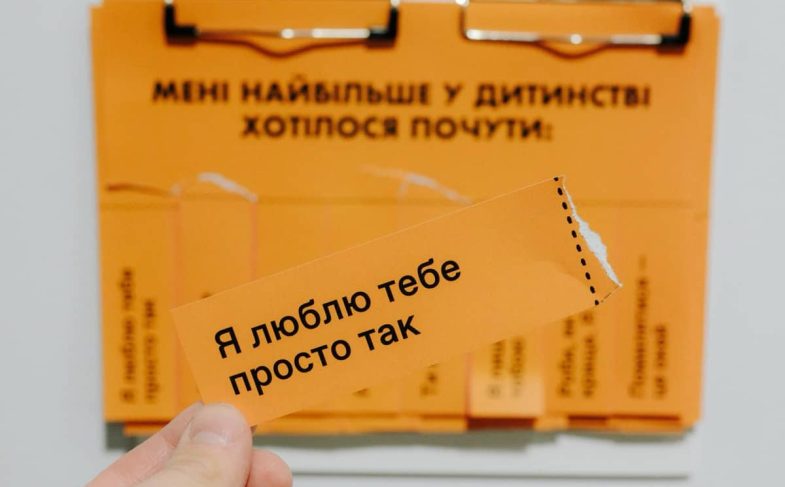 Слова, які найбільше хотілось почути в дитинстві