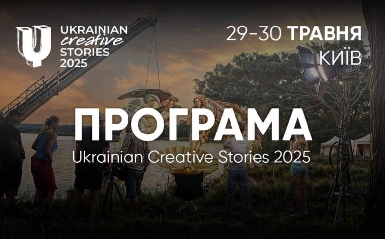 Ukrainian Creative Stories (UCS)