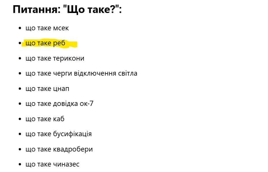 Найпопулярніші запити в Google 2024: що найбільше шукали українці: