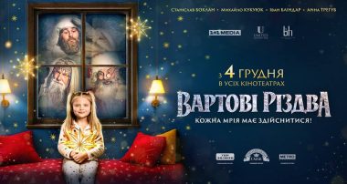 Улюблене свято під загрозою, але віра здатна повернути навіть Різдво!