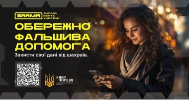 Фішінг