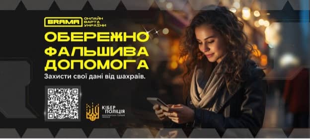 Фішінг