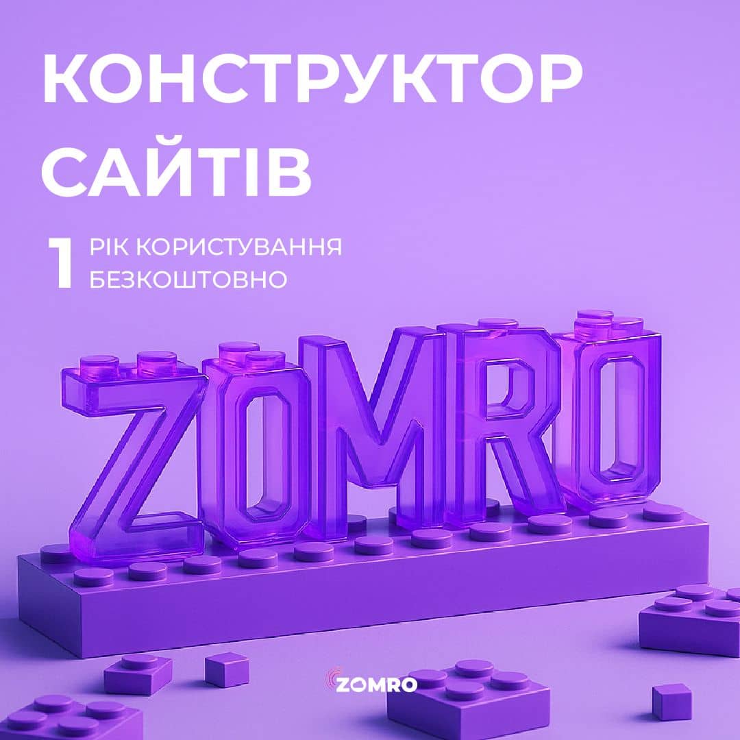Конструктор сайтів від Zomro