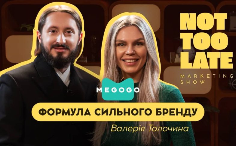 Not Too Late Marketing Show CMO MEGOGO Валерія Толочина разом із ведучим Сергієм Костею