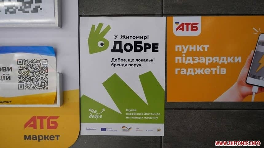 «ДоБре» у найбільшій українській мережі супермаркетів АТБ. Джерело: zhitomir.info