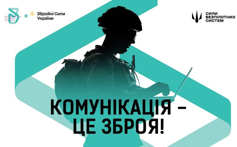 Всеукраїнська рекламна коаліція та Сили Безпілотних Систем ЗСУ підписали Меморандум про співпрацю
