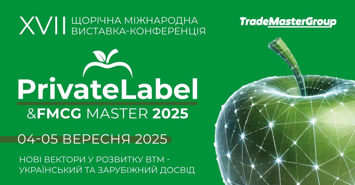 PrivateLabel FMCG Master 2025 та HoReCa Hub 2025