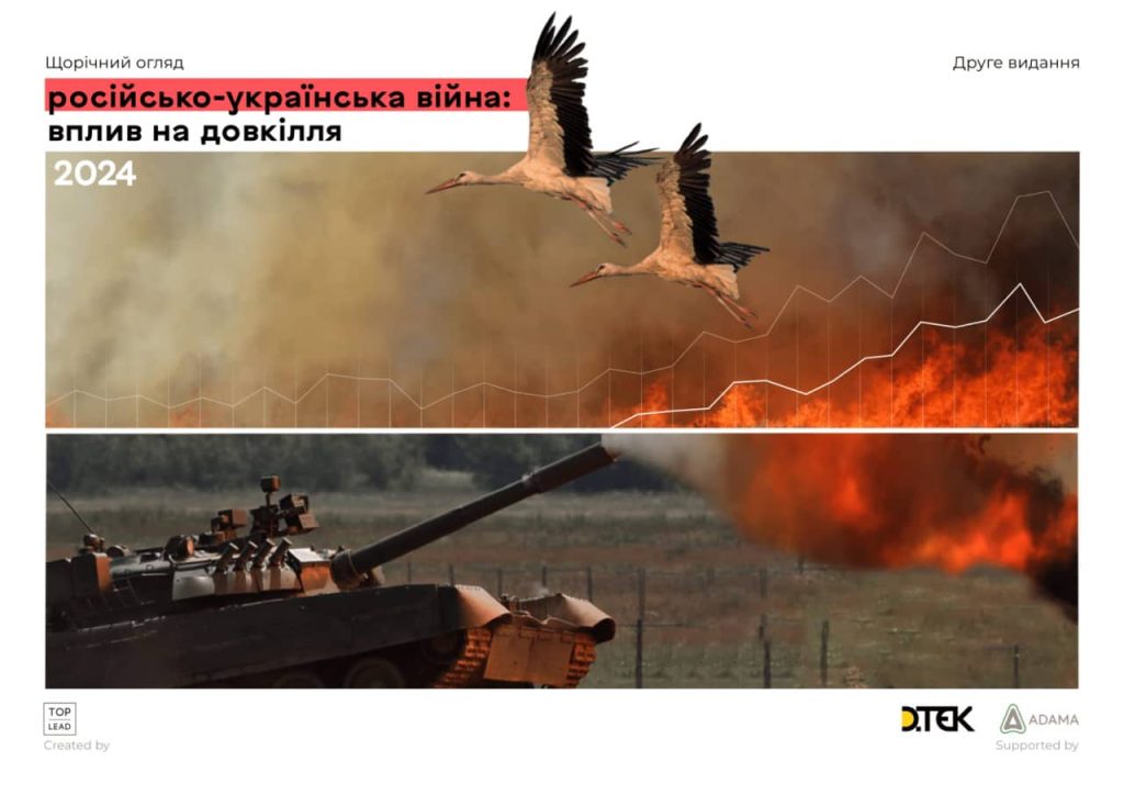 Top Lead “російсько-українська війна: вплив на довкілля”