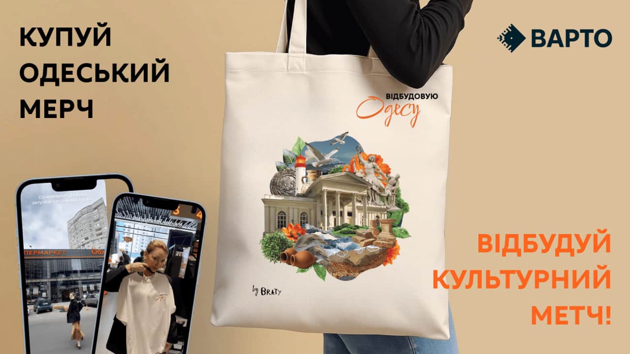 КСВ-ініціатива «Відбудовую Одесу»