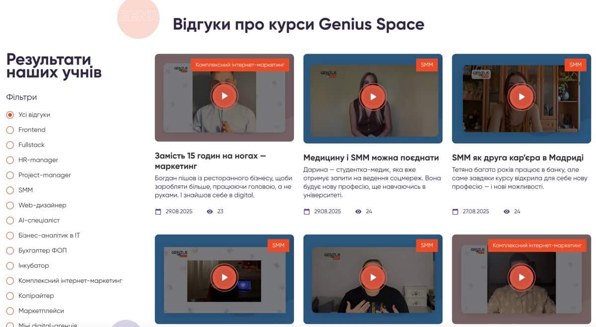 Відгуки навчального сайту Genius.Spase