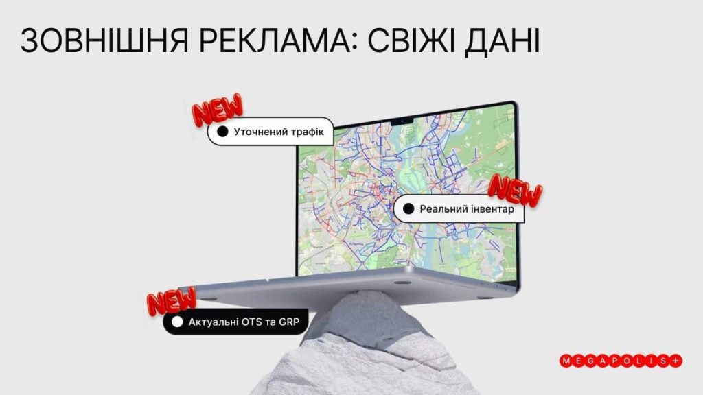 оновлення даних зовнішньої реклами