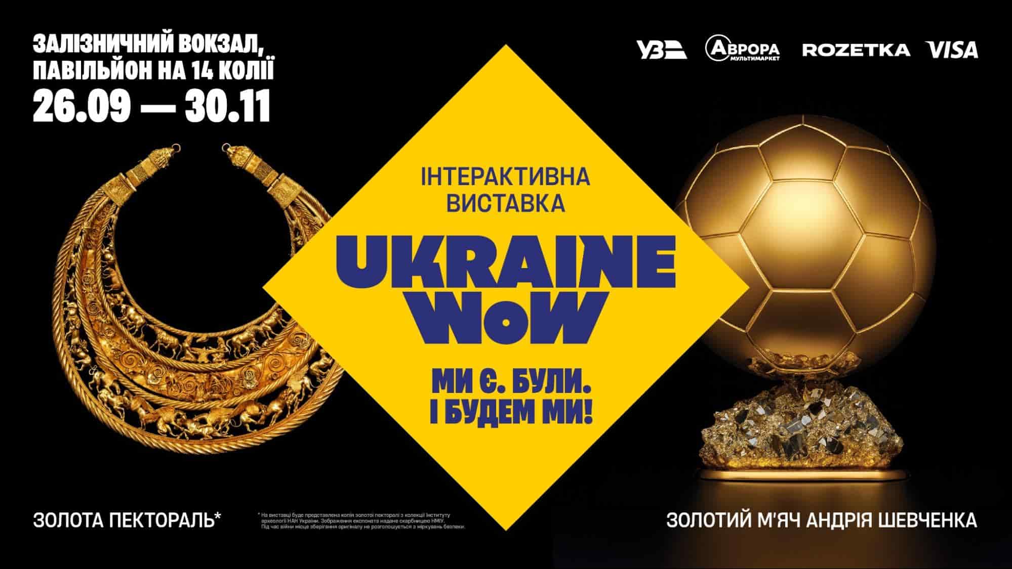 Ukraine WOW продовжено до 30 листопада. Стануть доступні безплатні квитки для ВПО та членів родин військових