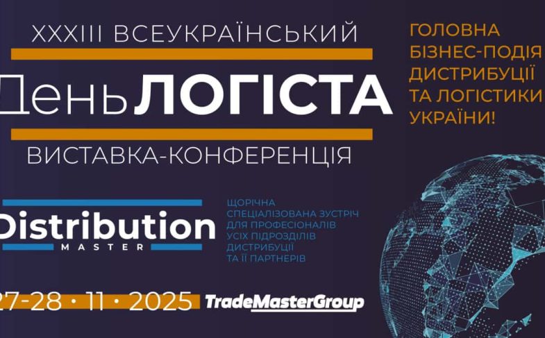 День Логиста-min