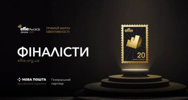Фіналісти Effie Awards Ukraine 2025