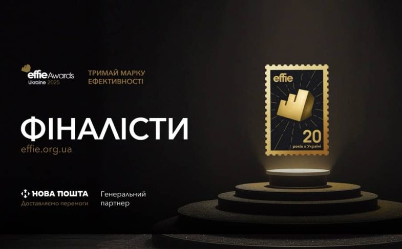 Фіналісти Effie Awards Ukraine 2025