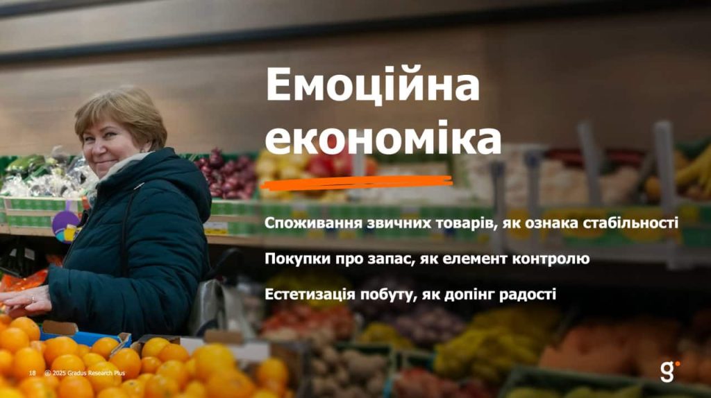 Емоційна економіка