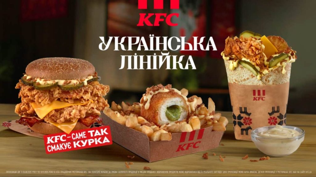  KFC «Українська лінійка»