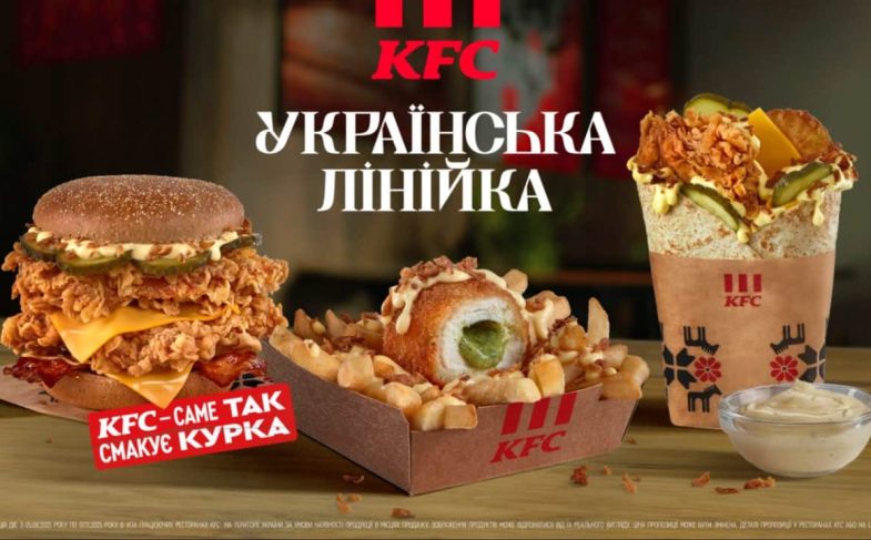 KFC «Украинская линейка»