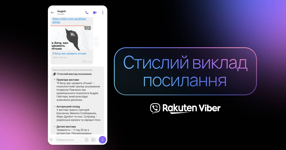 Rakuten Viber запускає стислий виклад посилання: нова ШІ-функція, що створює резюме вебсторінки