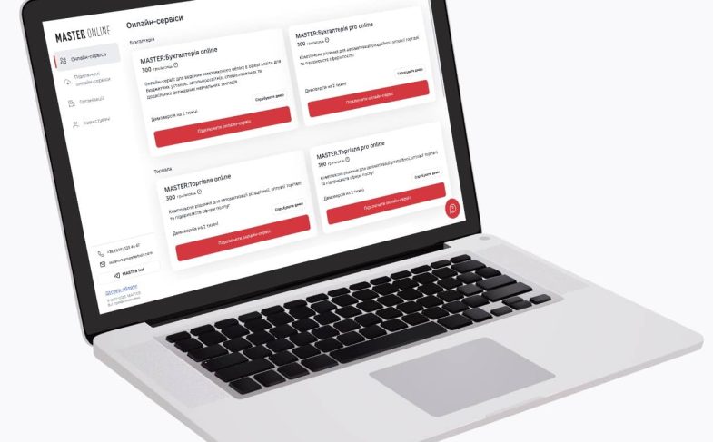 MASTER: Бухгалтерія