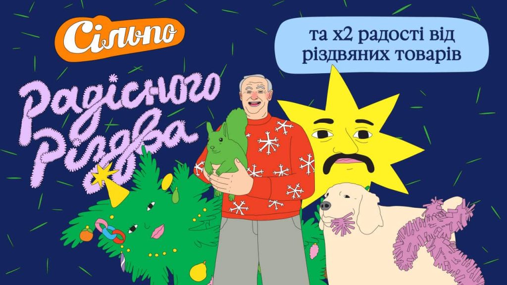 Радісне Різдво