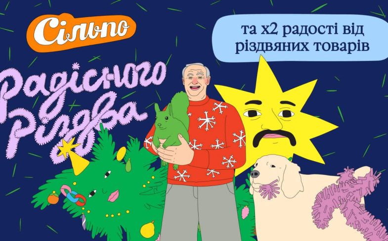 Радісне Різдво