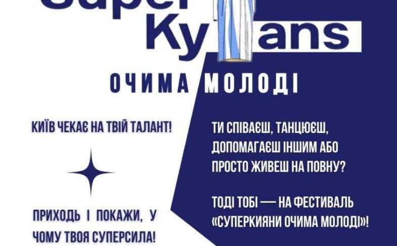 СуперКиевлянин-min