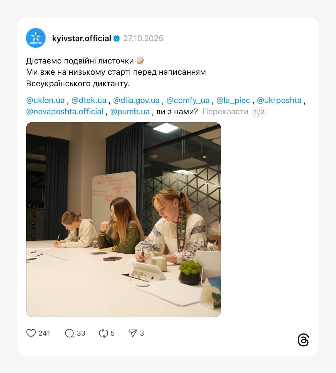 threads.com/@kyivstar.official