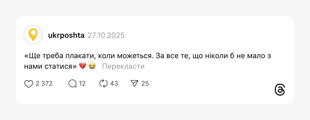 threads.com/@ukrposhta