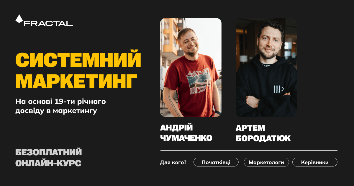 Українські підприємці отримають змогу безоплатно вчитись системно будувати маркетинг