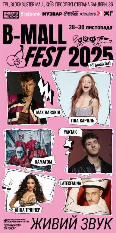 Музика безкоштовна. Донати — безцінні. Комунікація — від idealers