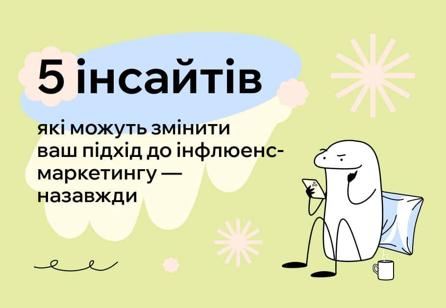 OMG agency представила інсайд-дослідження інфлюенс-маркетингу: що працює у 2025 і як брендам будувати довіру, а не просто охоплення у 2026