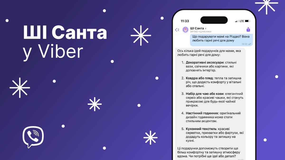 ШІ Санта