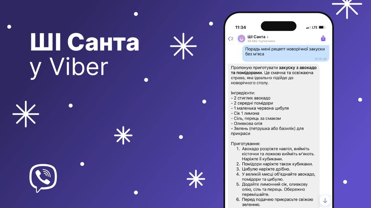 ШІ Санта