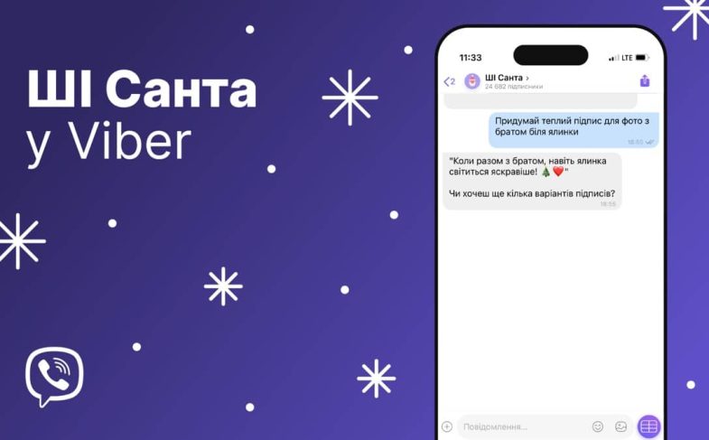 ШІ Санта