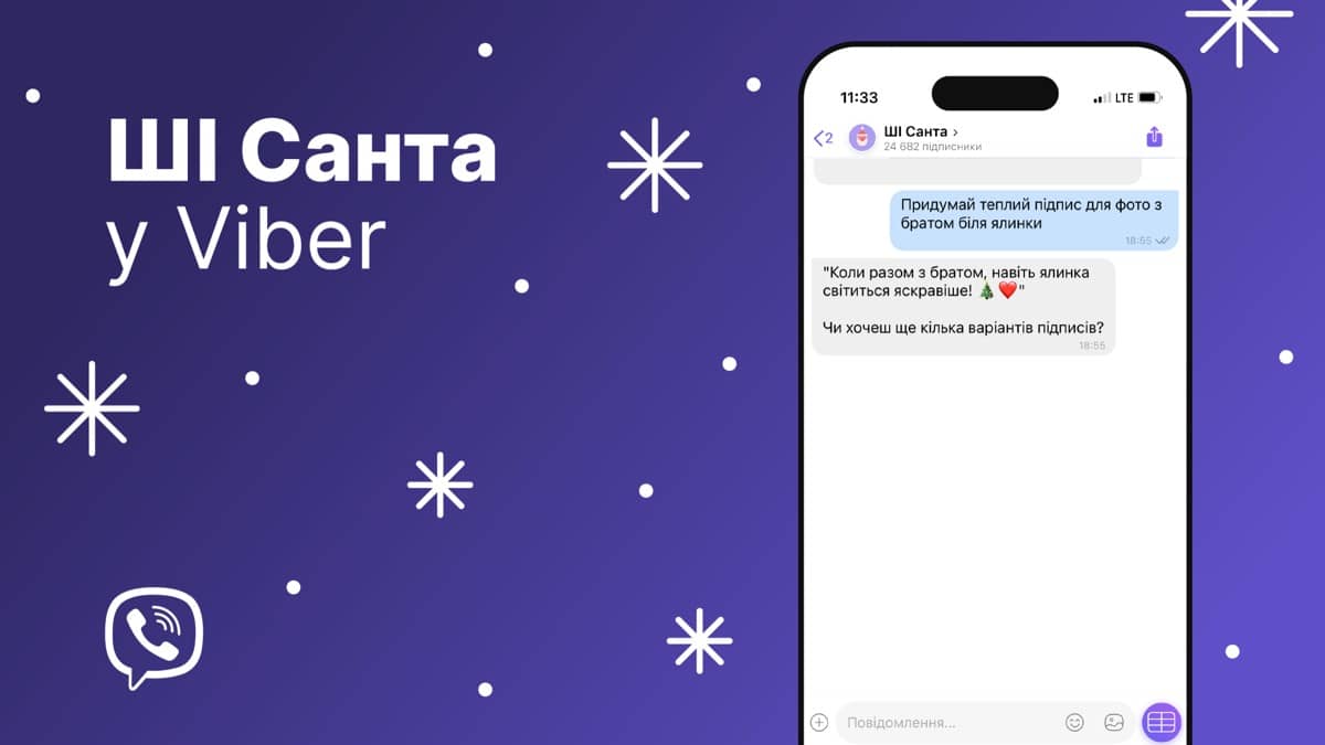 ШІ Санта