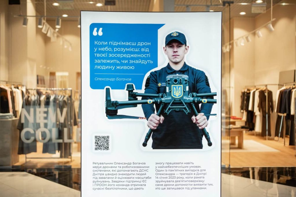 «Рятують. Підтримують. Оберігають»