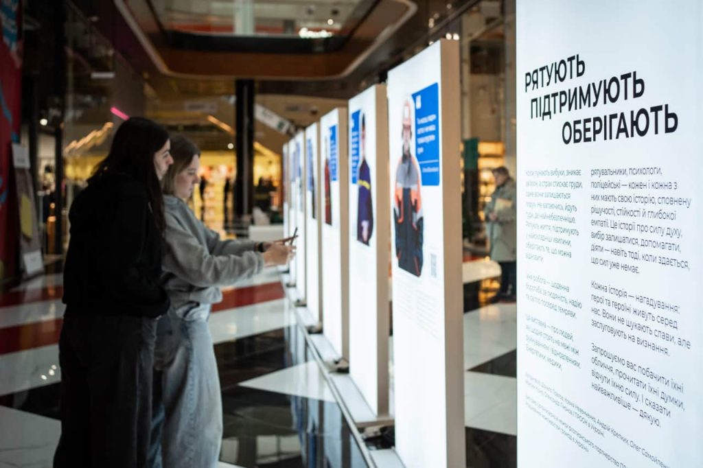 «Рятують. Підтримують. Оберігають»