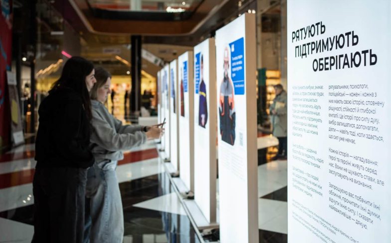 «Рятують. Підтримують. Оберігають»